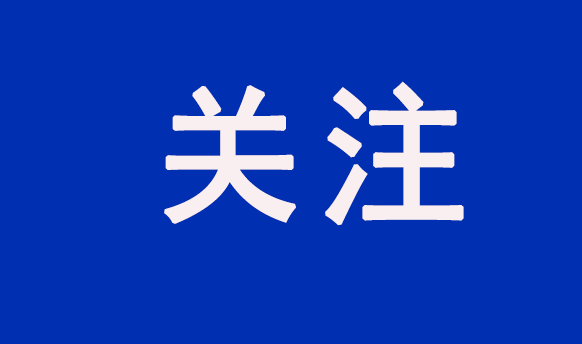 重點(diǎn)關(guān)注！國(guó)常會(huì)以舊換新行動(dòng)方案等獲得通過